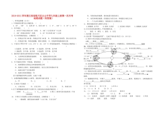 江西省临川区云山20102011九级地理上学期第一次月考 人教新课标版 