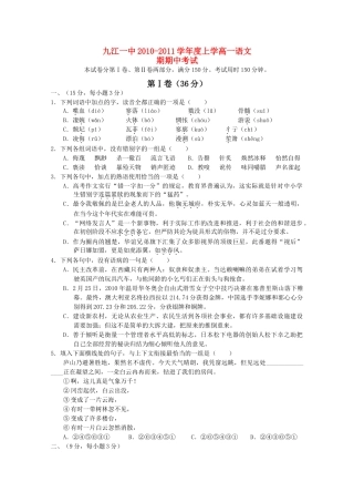 江西省九江1011高一语文上学期期中考试新人教版会员独享 