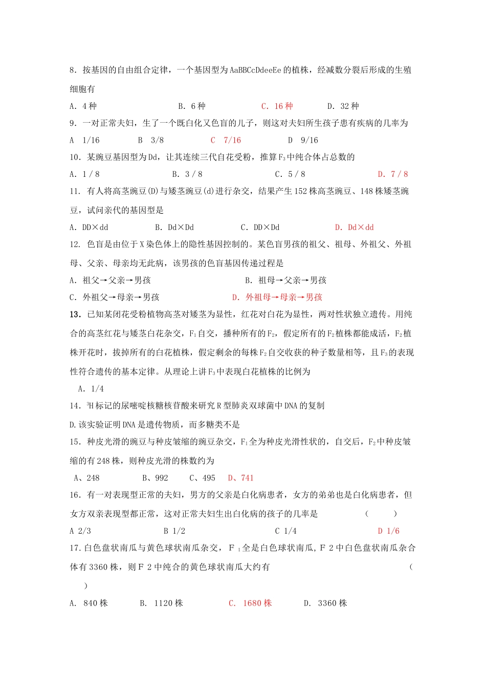 江西省九江1011高二生物上学期期中考试新人教版会员独享 _第2页