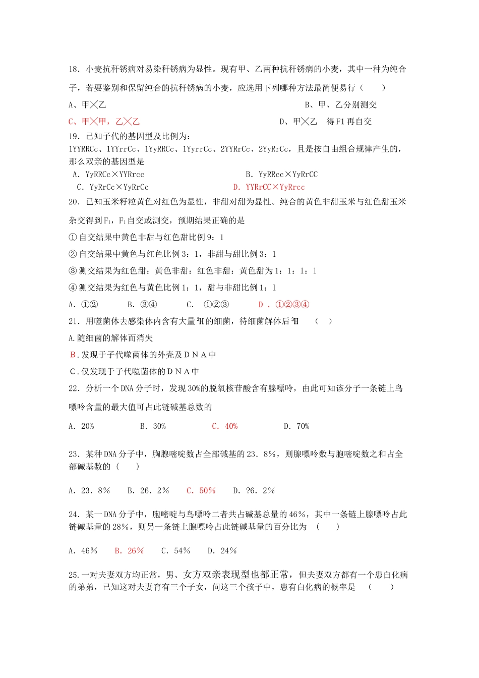 江西省九江1011高二生物上学期期中考试新人教版会员独享 _第3页