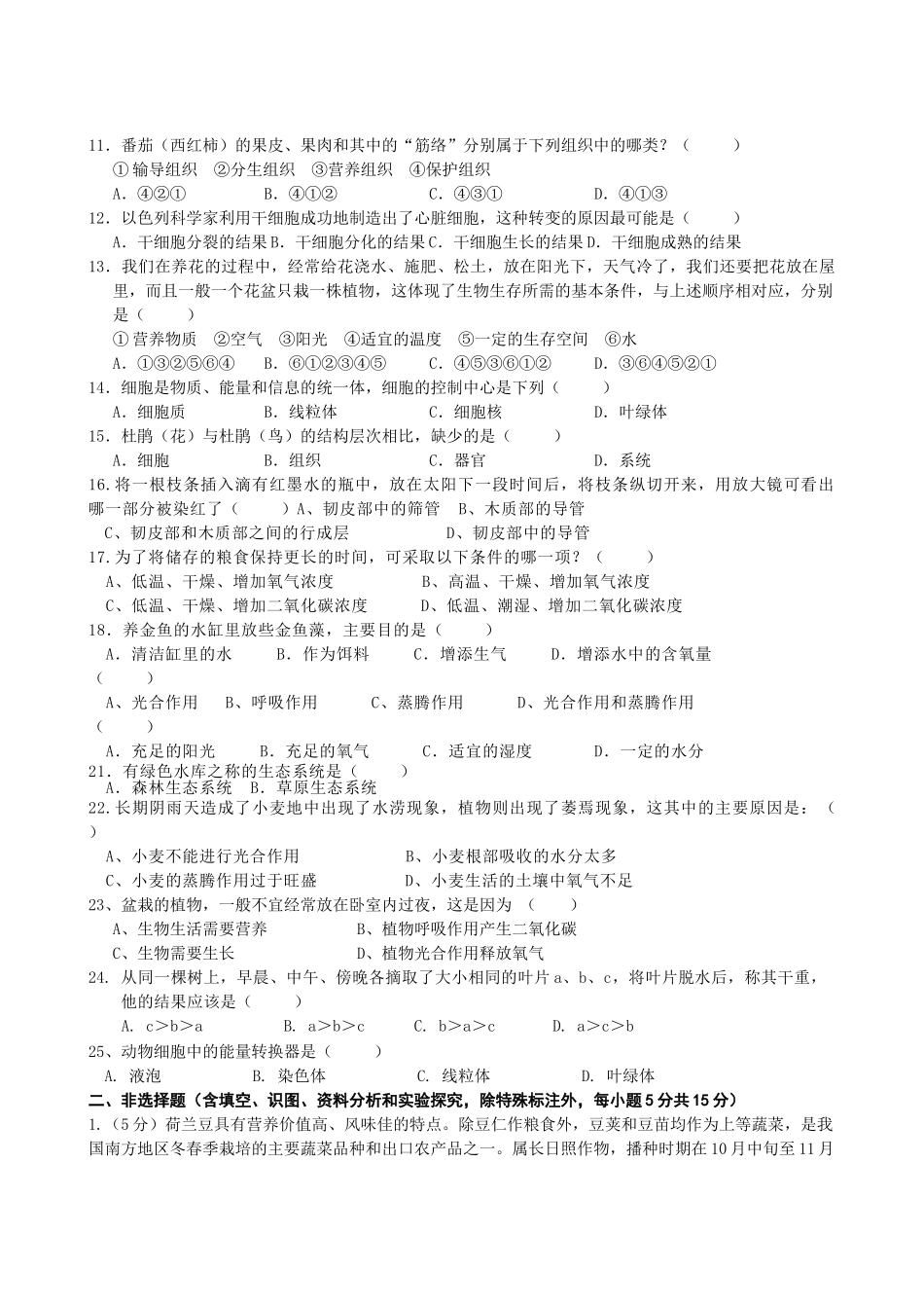 江西省临川区云山20102011九级生物上学期第二次月考试题 人教新课标版 _第2页