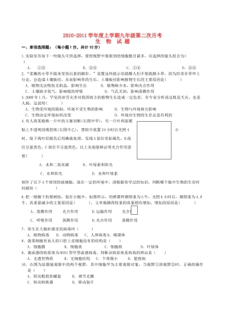 江西省临川区云山20102011九级生物上学期第二次月考试题 人教新课标版 