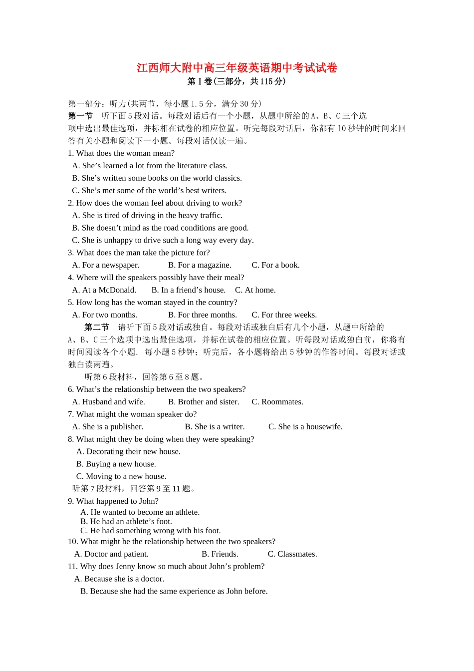 江西省2011高三英语期中考试新人教版会员独享 _第1页