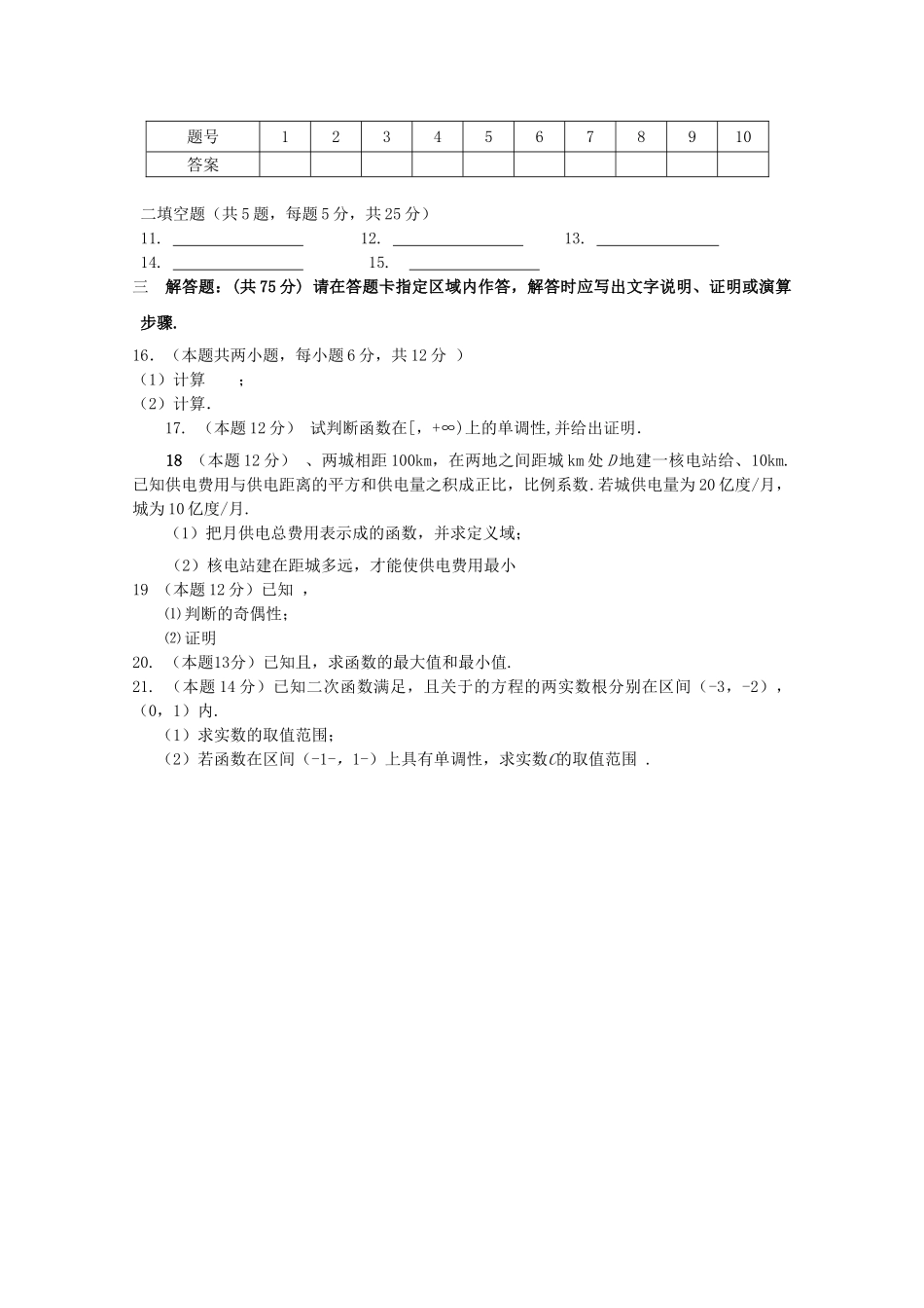 江西省九江1011高一数学上学期期中考试无答案北师大版会员独享 _第2页