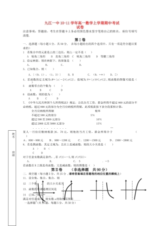 江西省九江1011高一数学上学期期中考试无答案北师大版会员独享 