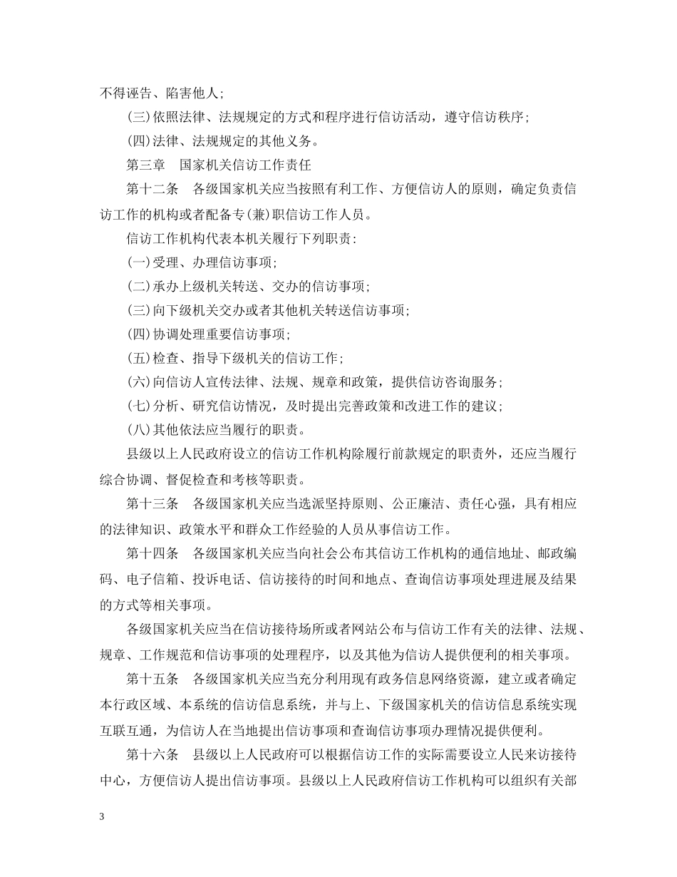 江西省信访条例 _第3页