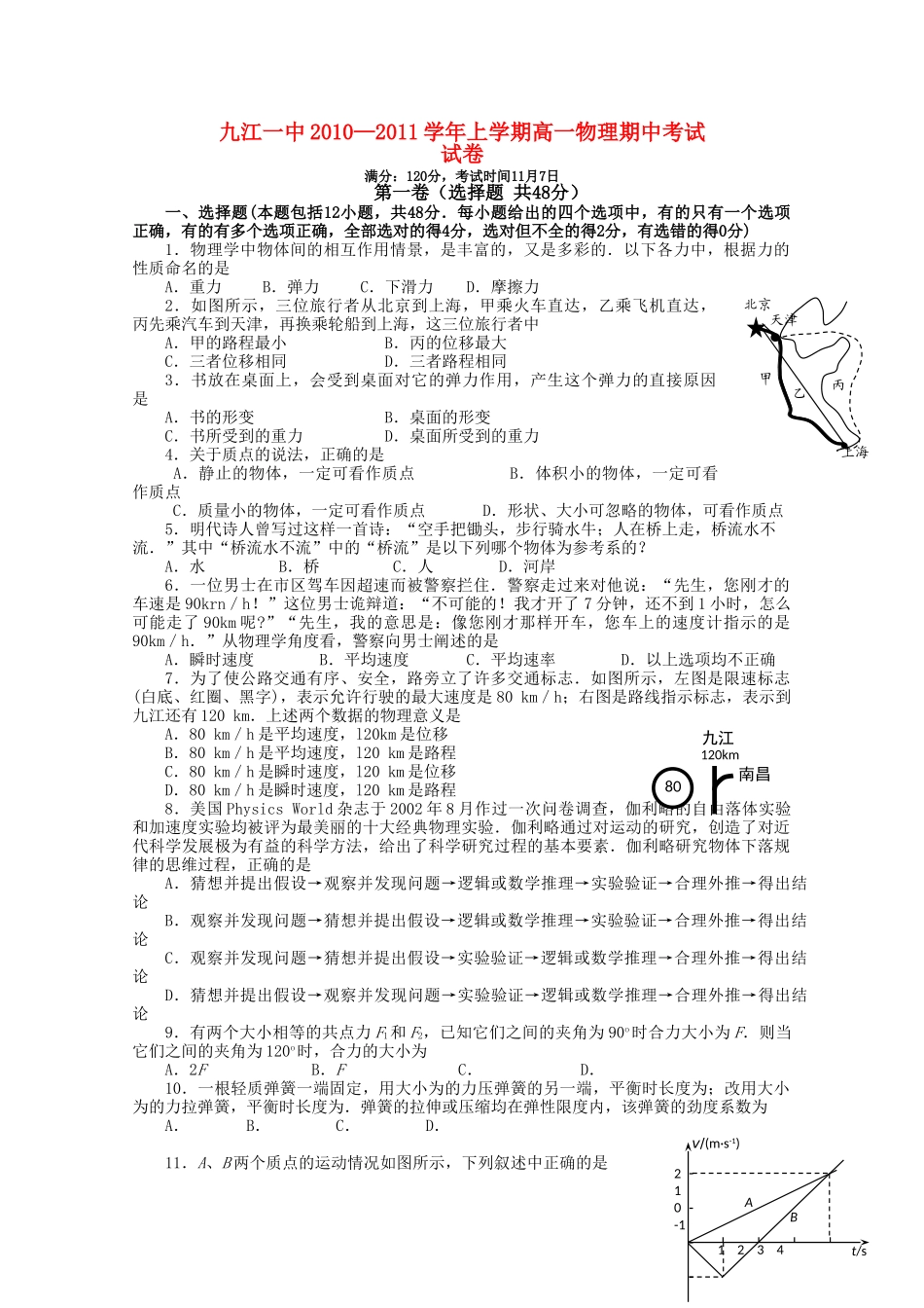 江西省九江1011高一物理上学期期中考试新人教版会员独享 _第1页