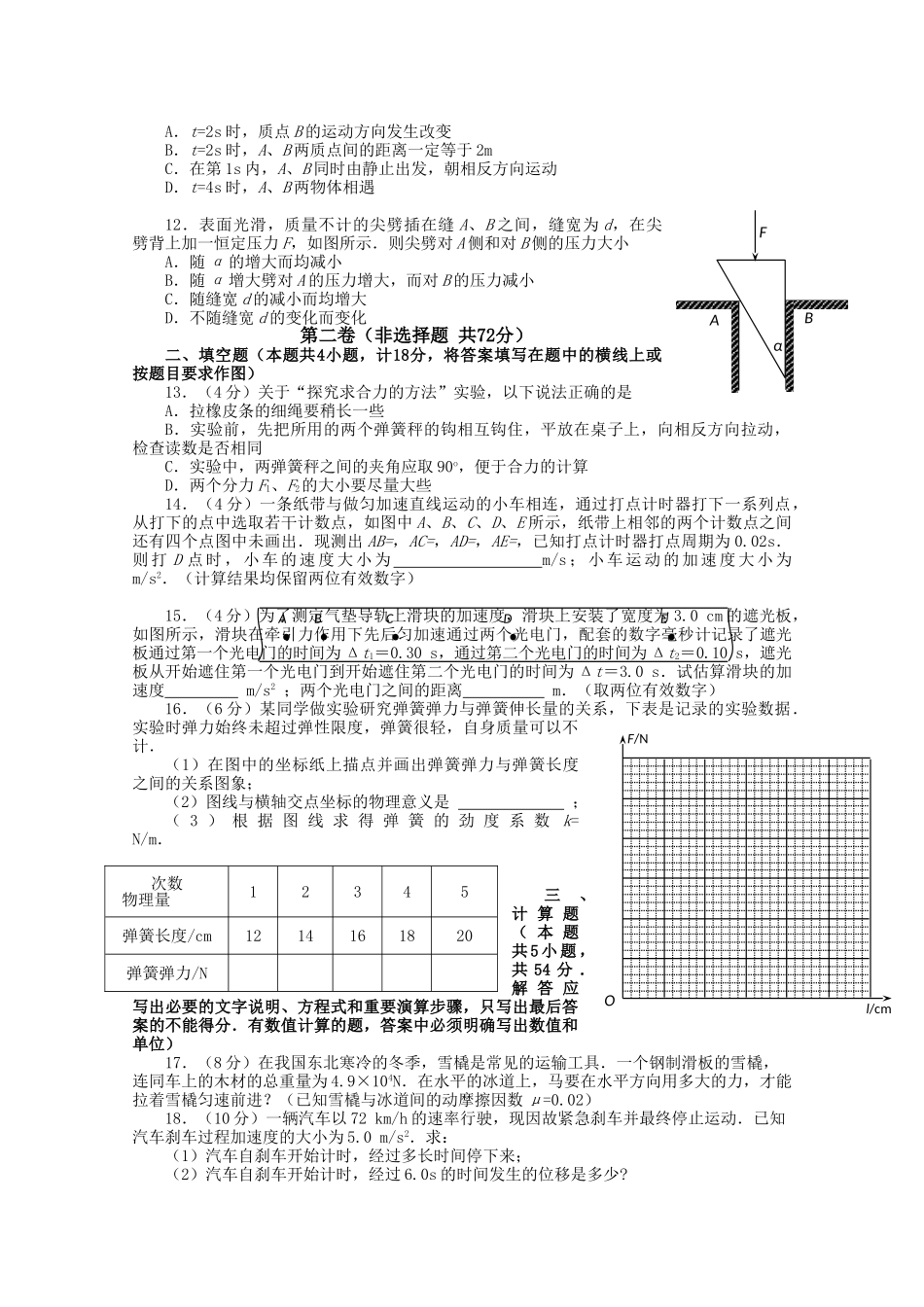 江西省九江1011高一物理上学期期中考试新人教版会员独享 _第2页