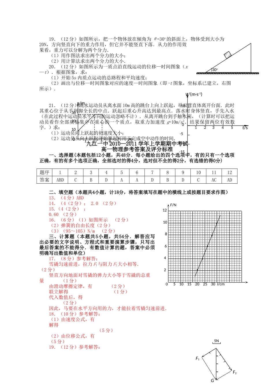江西省九江1011高一物理上学期期中考试新人教版会员独享 _第3页