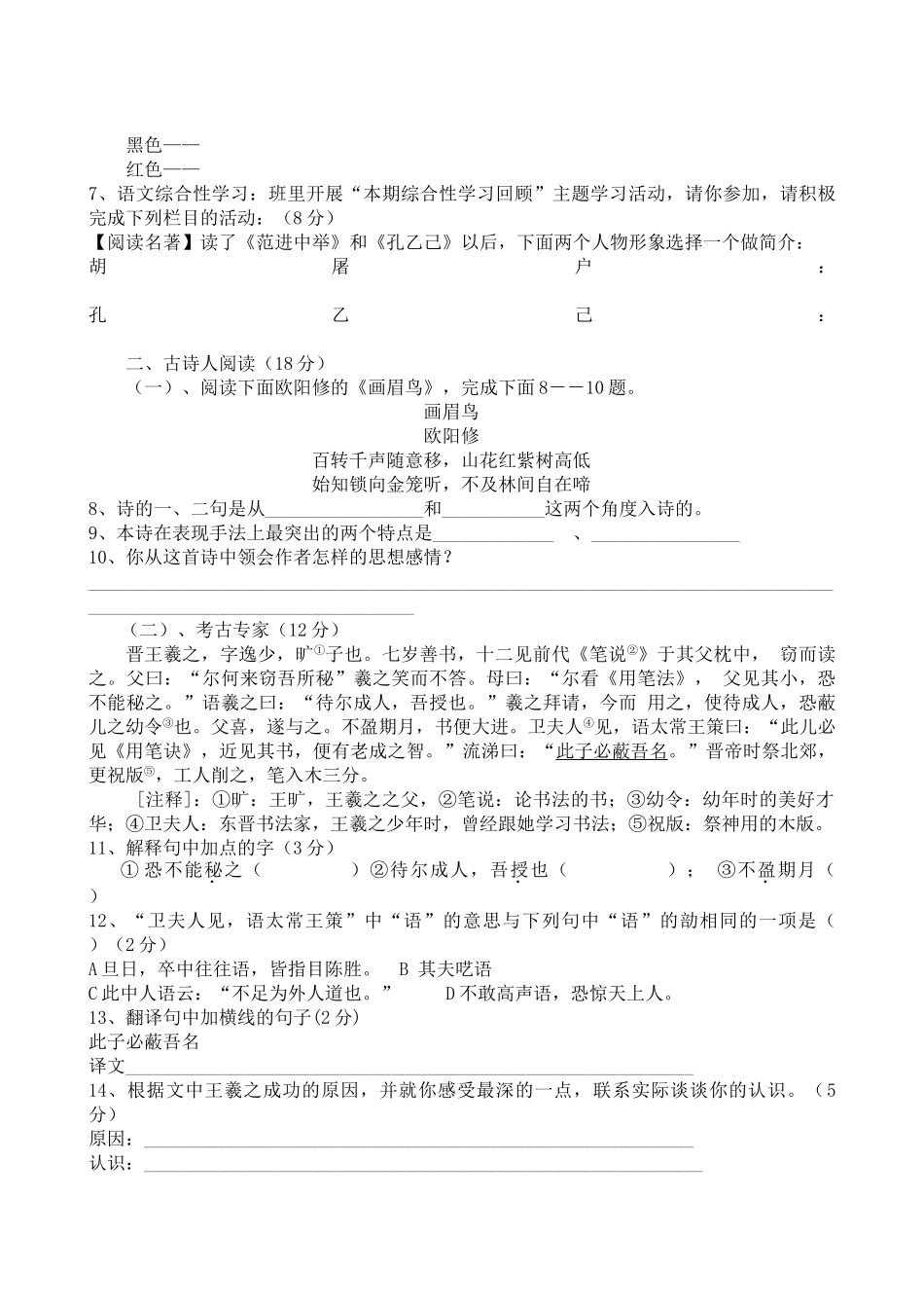 江西省临川区云山20102011九级语文第二次月考试题无答案 _第2页