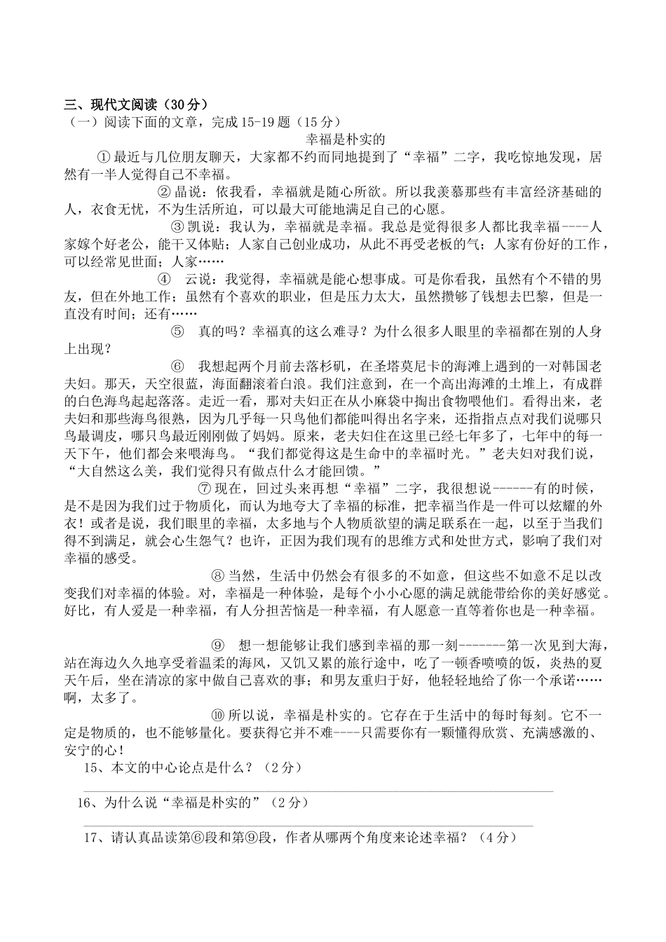 江西省临川区云山20102011九级语文第二次月考试题无答案 _第3页