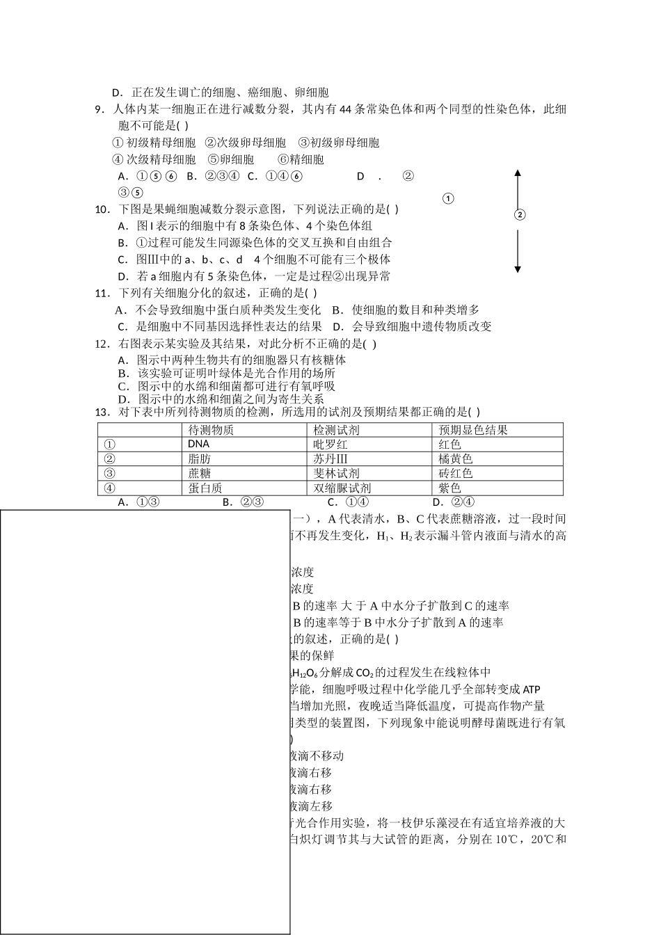 江西省2011高三生物期中考试新人教版会员独享 _第2页
