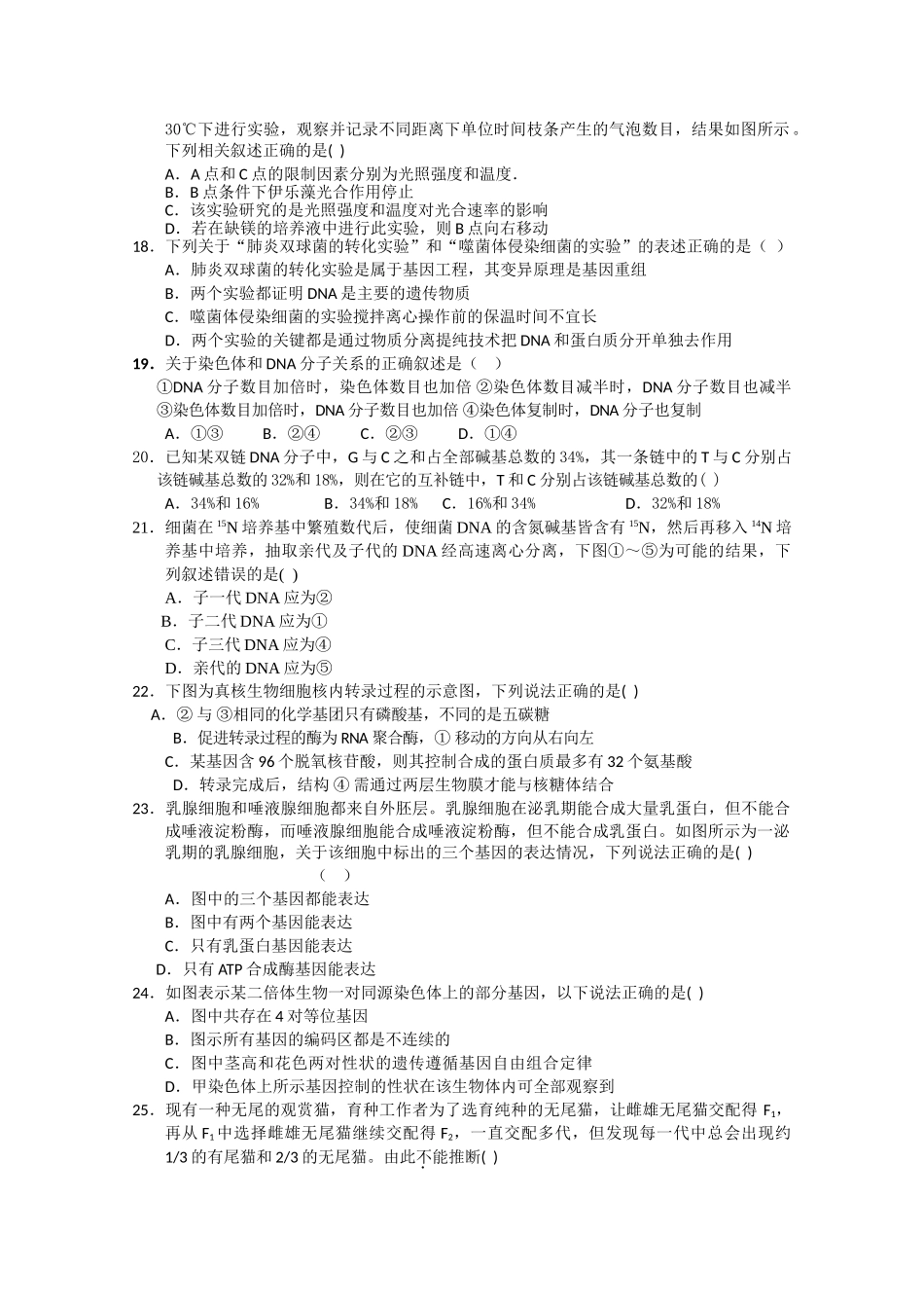 江西省2011高三生物期中考试新人教版会员独享 _第3页