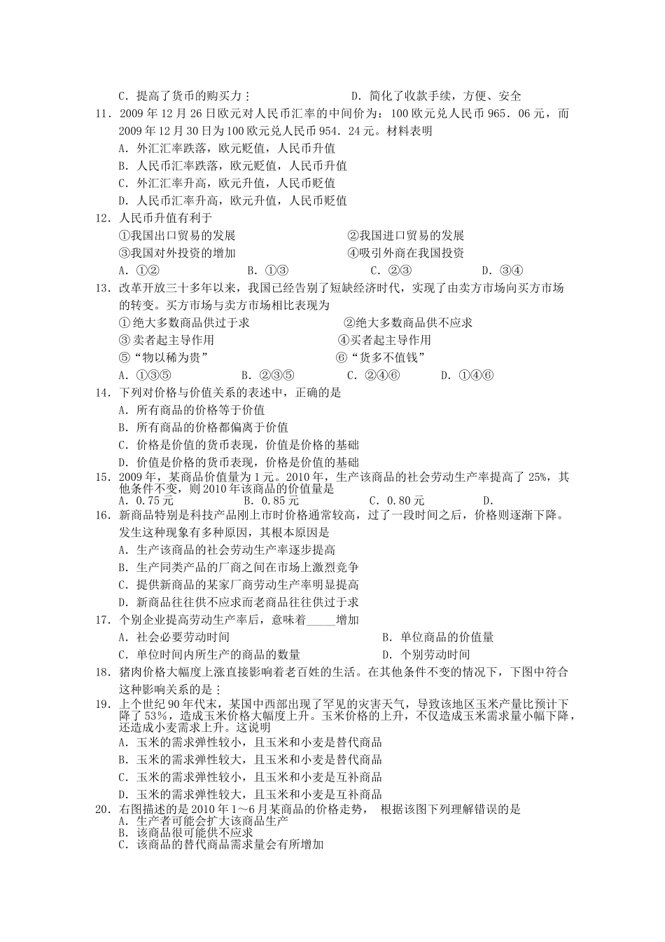 江西省九江1011高一政治上学期期中考试新人教版会员独享 _第2页