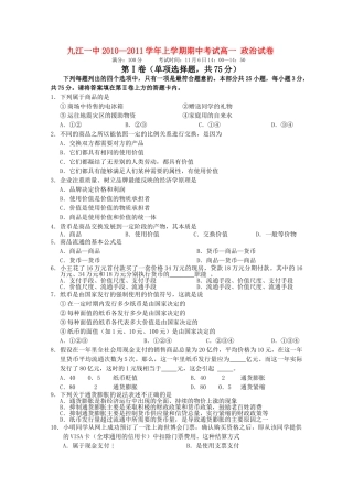 江西省九江1011高一政治上学期期中考试新人教版会员独享 