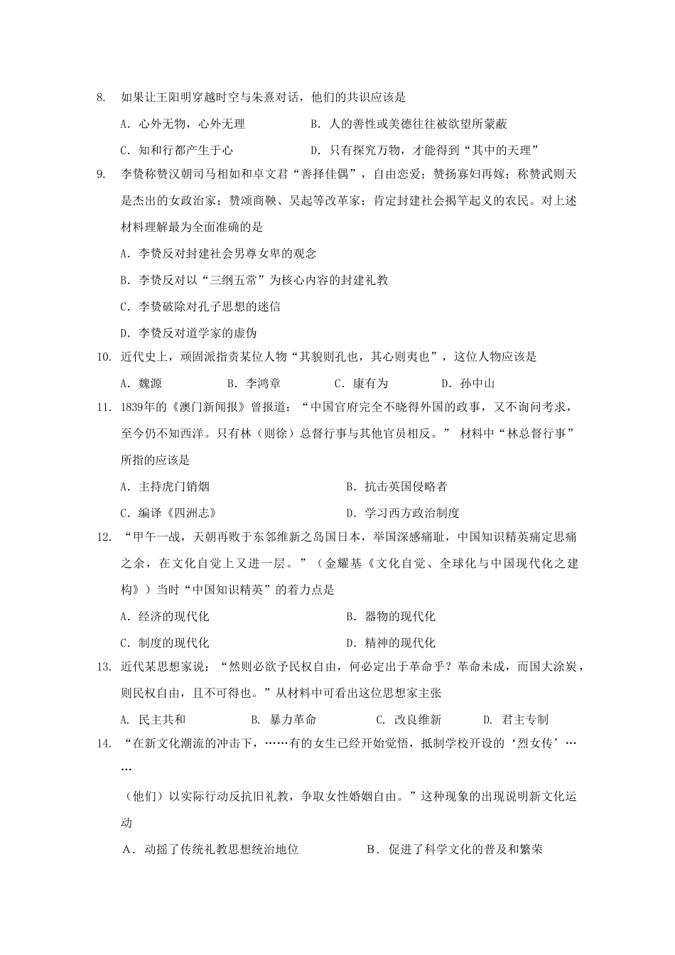 江西省九江1011高二历史上学期期中考试新人教版会员独享 _第2页