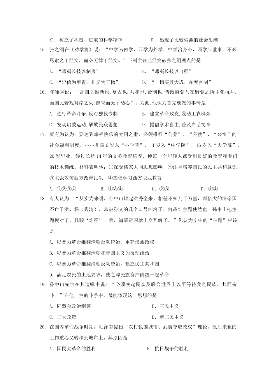 江西省九江1011高二历史上学期期中考试新人教版会员独享 _第3页