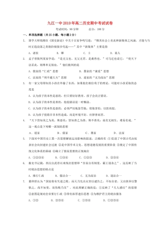 江西省九江1011高二历史上学期期中考试新人教版会员独享 