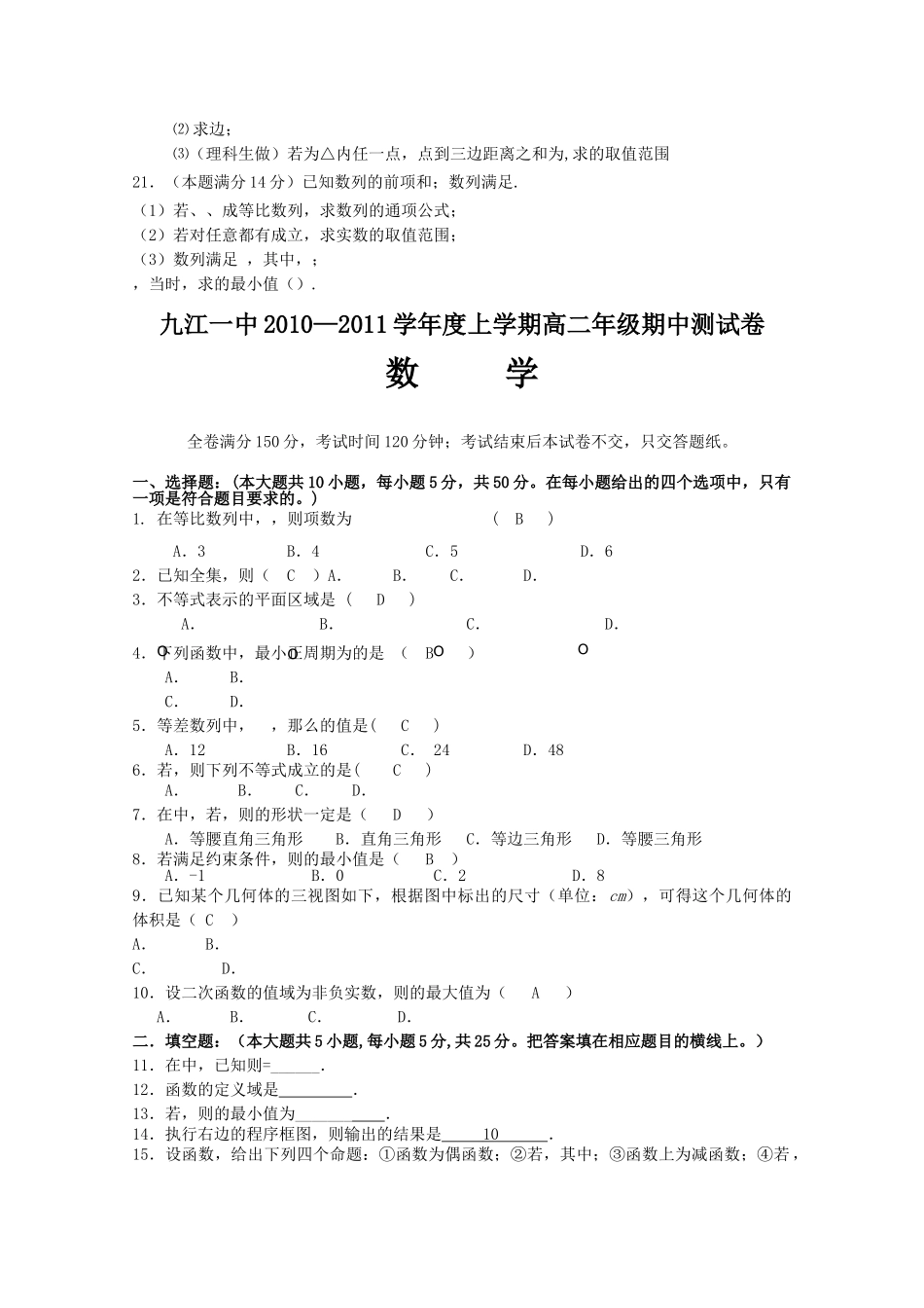 江西省九江1011高二数学上学期期中考试北师大版会员独享 _第2页