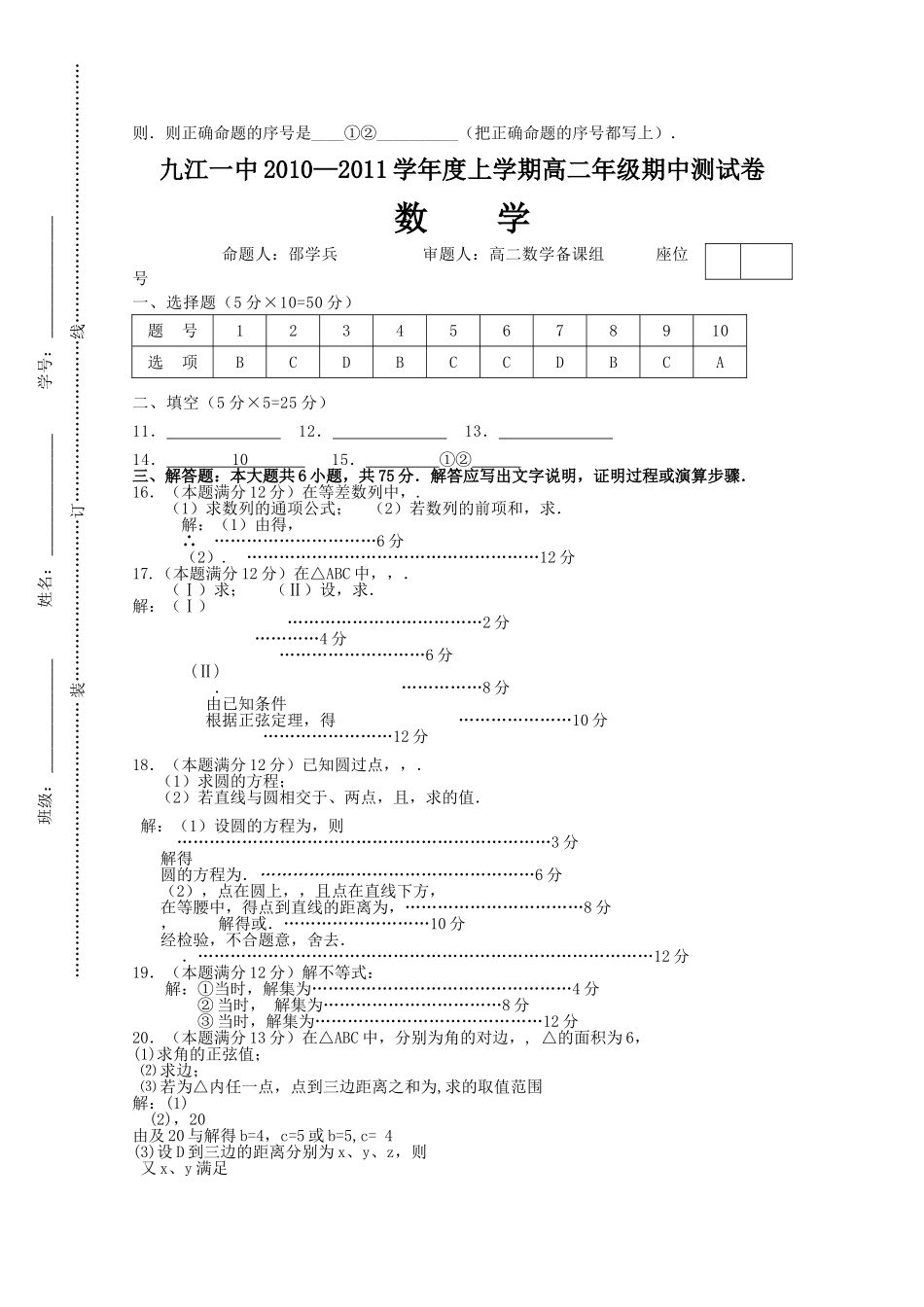 江西省九江1011高二数学上学期期中考试北师大版会员独享 _第3页