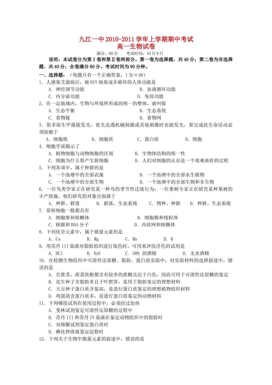 江西省九江1011高一生物上学期期中考试新人教版会员独享 _第1页