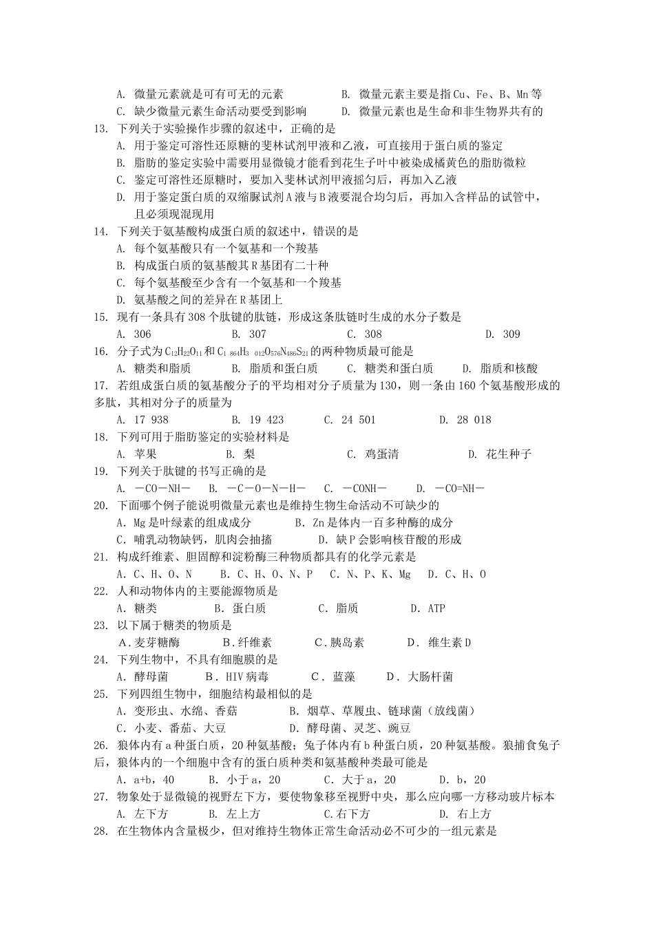 江西省九江1011高一生物上学期期中考试新人教版会员独享 _第2页
