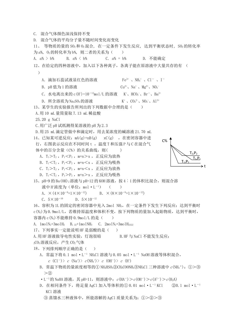 江西省九江1011高二化学上学期期中考试无答案新人教版 _第2页