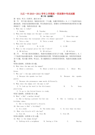 江西省九江1011高一英语上学期期中考试新人教版会员独享 