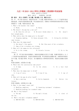 江西省九江1011高二英语上学期期中考试新人教版会员独享 