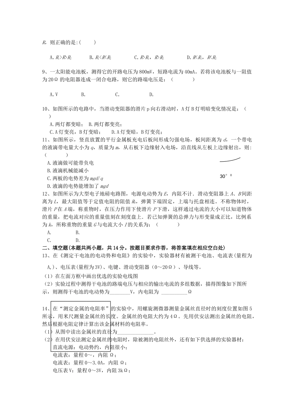 江西省九江1011高二物理上学期期中考试新人教版会员独享 _第2页
