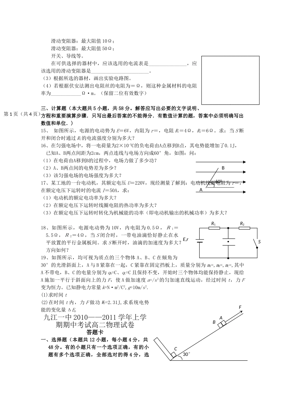 江西省九江1011高二物理上学期期中考试新人教版会员独享 _第3页