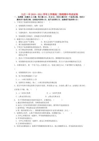 江西省九江1011高二物理上学期期中考试新人教版会员独享 