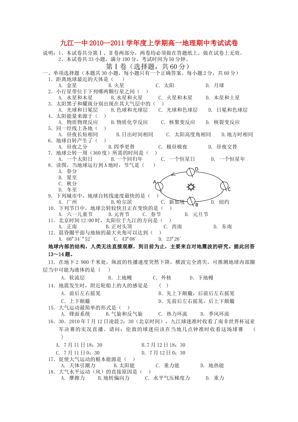 江西省九江1011高一地理上学期期中考试无答案新人教版会员独享 _第1页