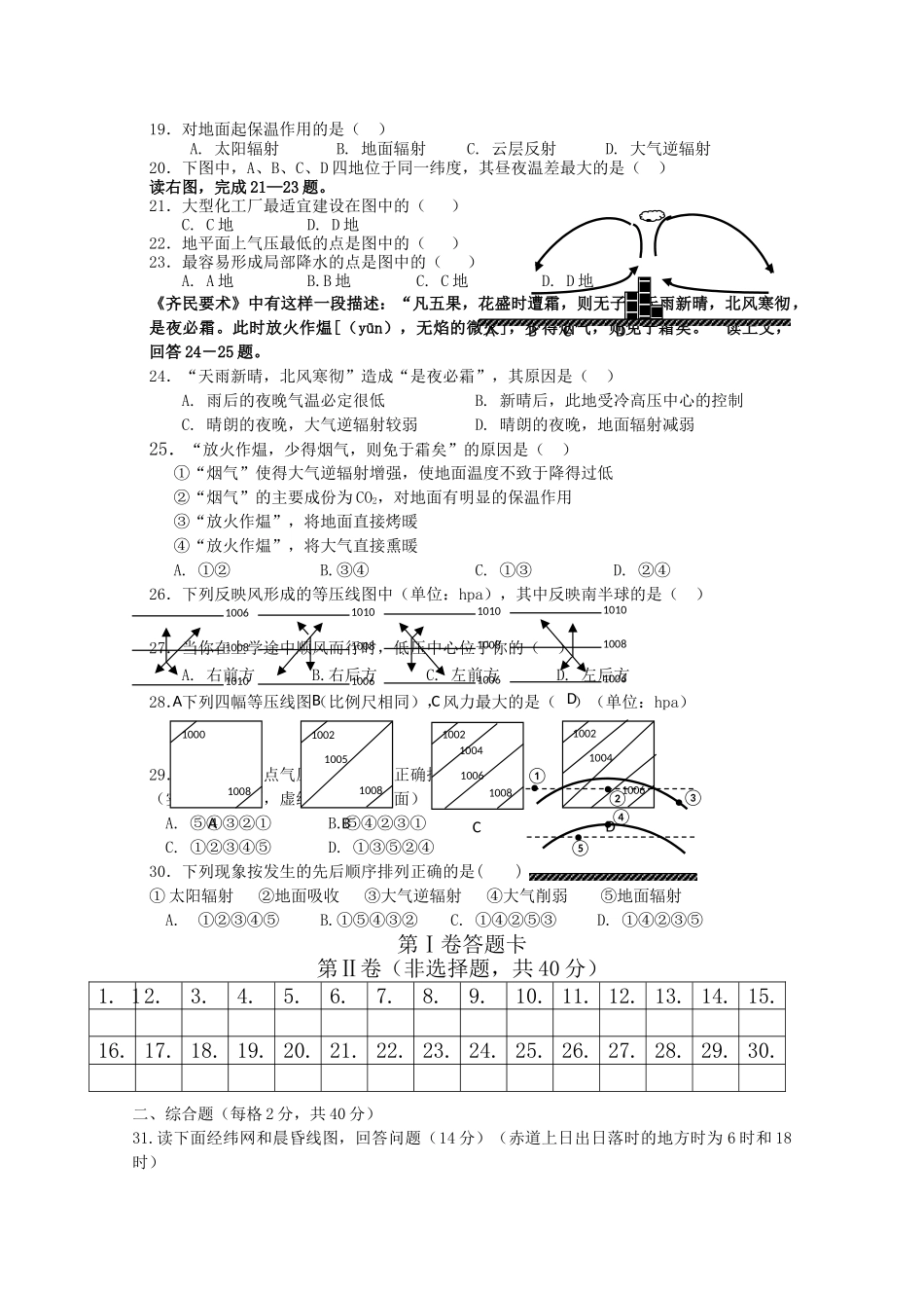江西省九江1011高一地理上学期期中考试无答案新人教版会员独享 _第2页
