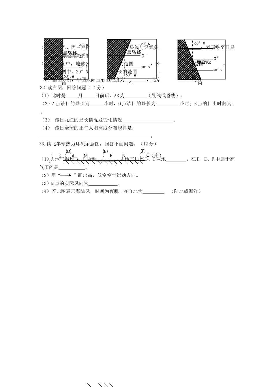 江西省九江1011高一地理上学期期中考试无答案新人教版会员独享 _第3页