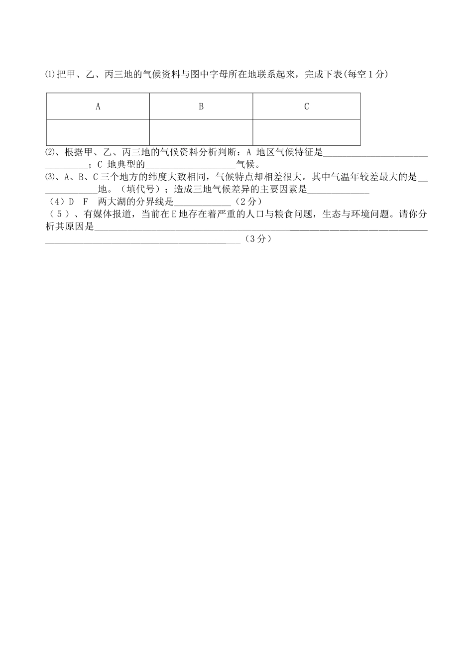 江西省临川区云山20102011九级地理上学期第二次月考无答案 人教新课标版 _第2页