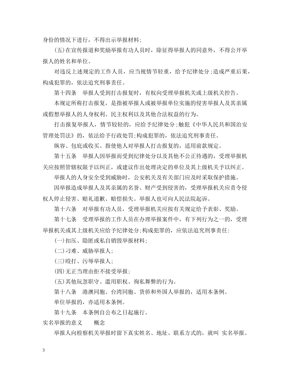江西省保护公民举报权利条例 _第3页