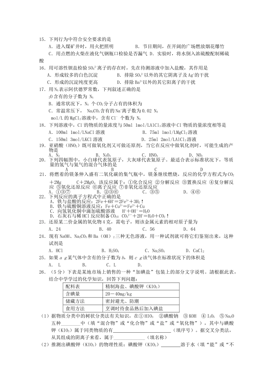 江西省九江1011高一化学上学期期中考试无答案新人教版会员独享 _第2页
