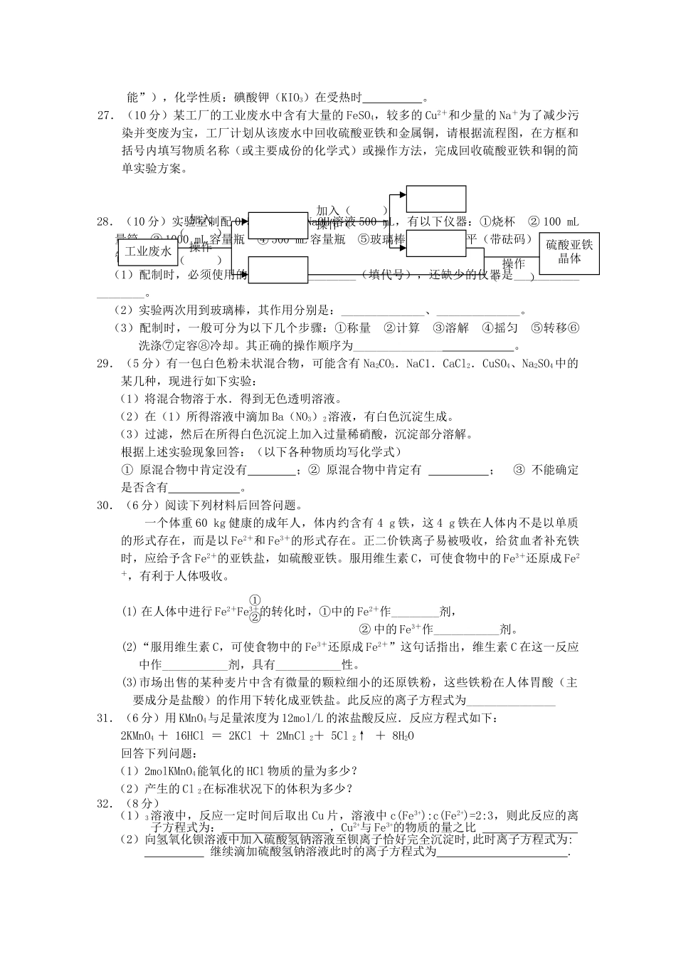 江西省九江1011高一化学上学期期中考试无答案新人教版会员独享 _第3页