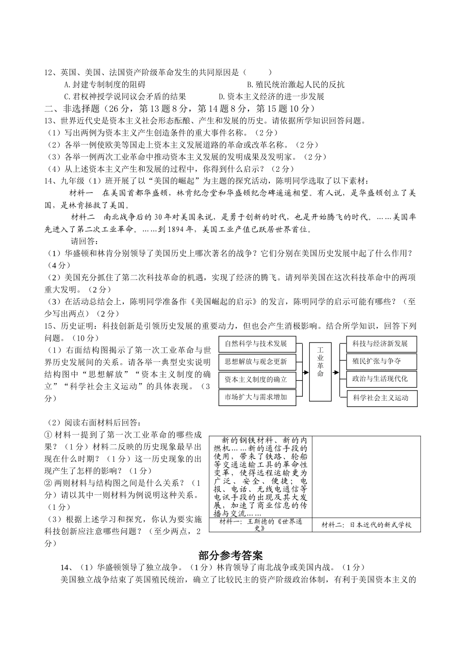 江西省临川区云山20102011九级历史上学期第二次月考答案不全 人教新课标版 _第2页