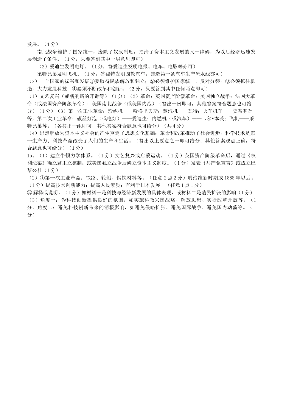 江西省临川区云山20102011九级历史上学期第二次月考答案不全 人教新课标版 _第3页