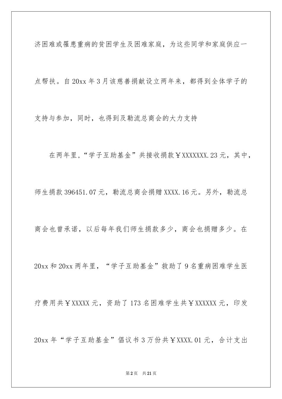 2024募捐倡议书_220_第2页