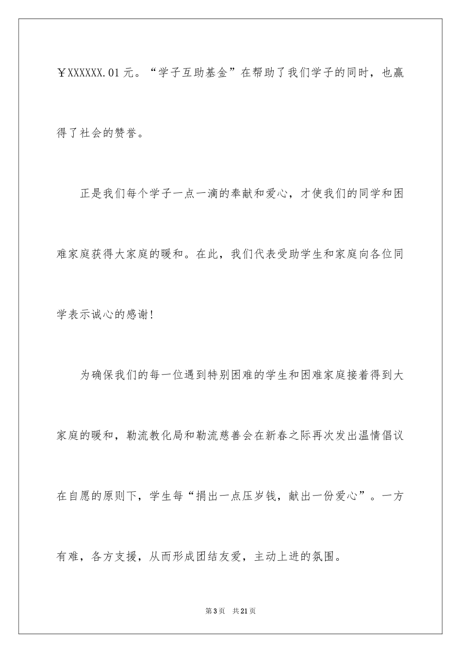 2024募捐倡议书_220_第3页