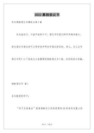 2024募捐倡议书_220