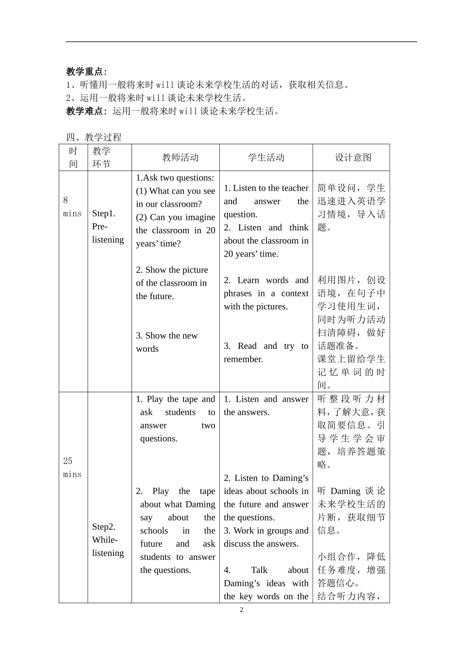 教学设计齐小敬_第2页