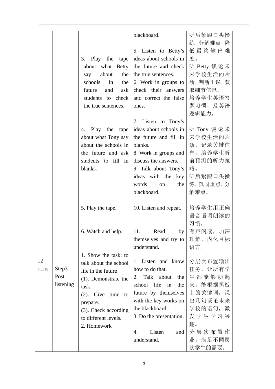 教学设计齐小敬_第3页