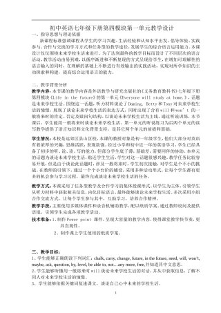 教学设计齐小敬