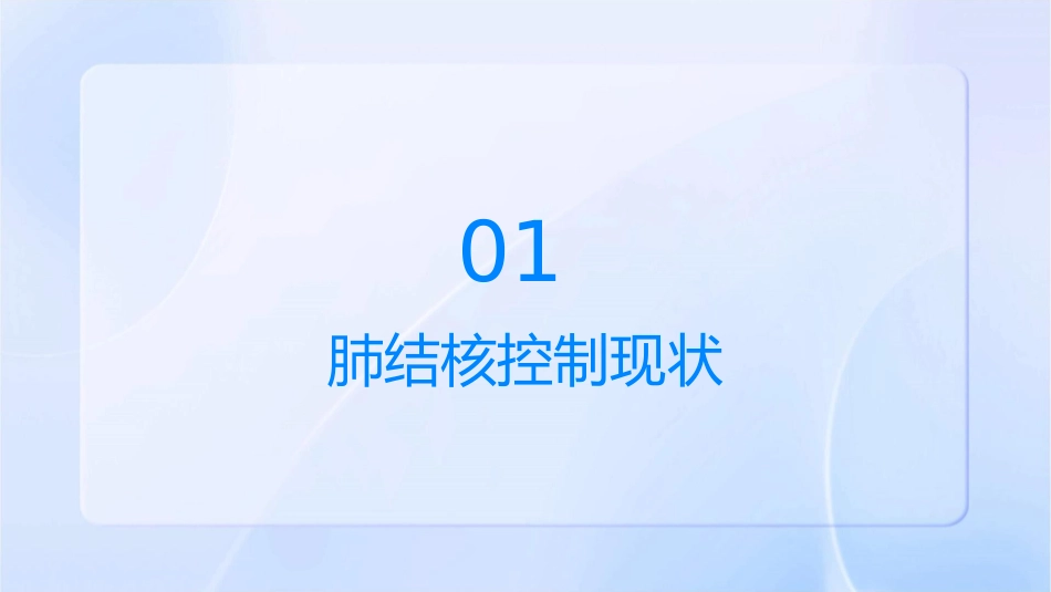 肺结核控制现状病人健康管理服务规范护理课件_第3页
