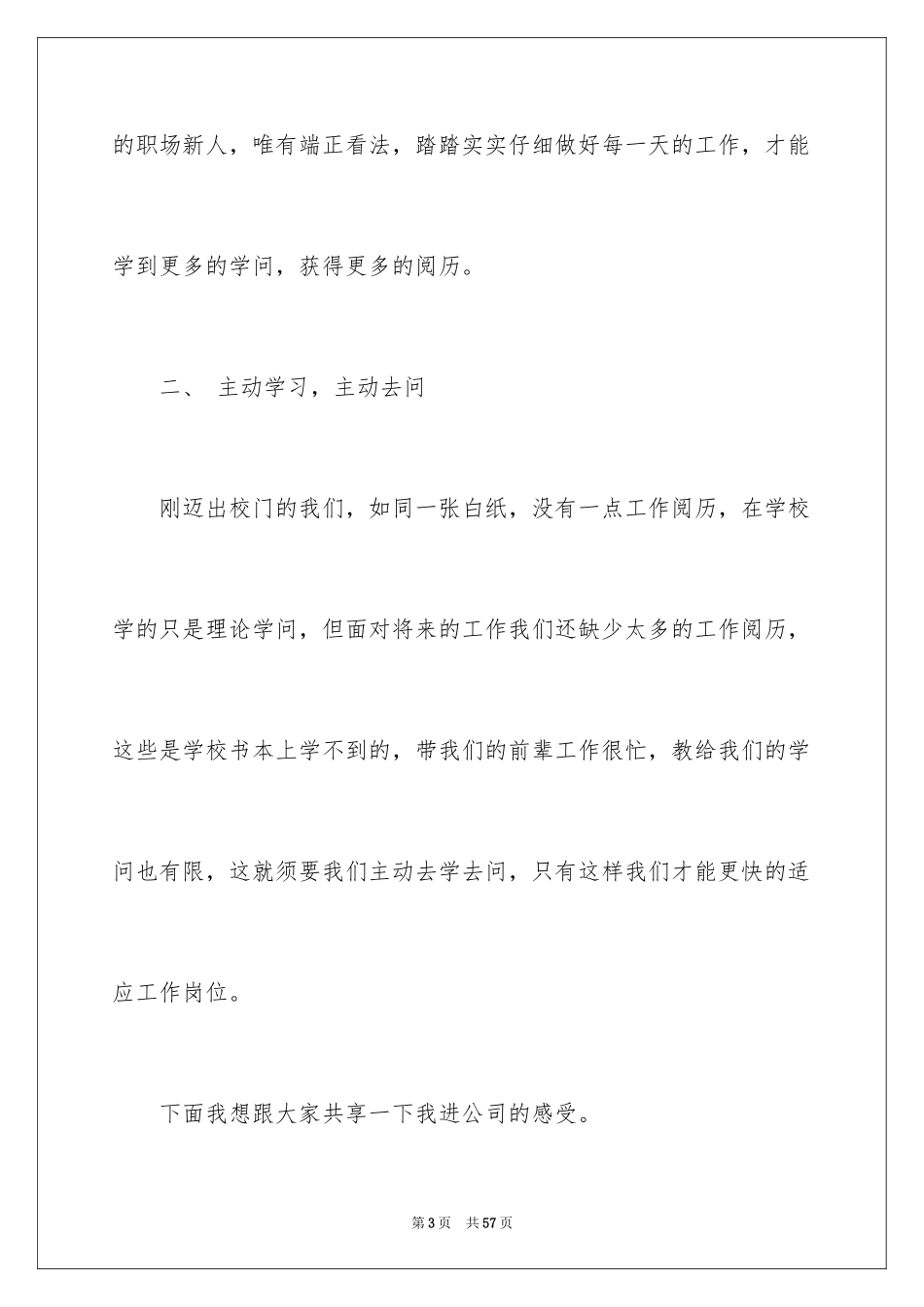 2024公司新员工代表发言稿_8_第3页