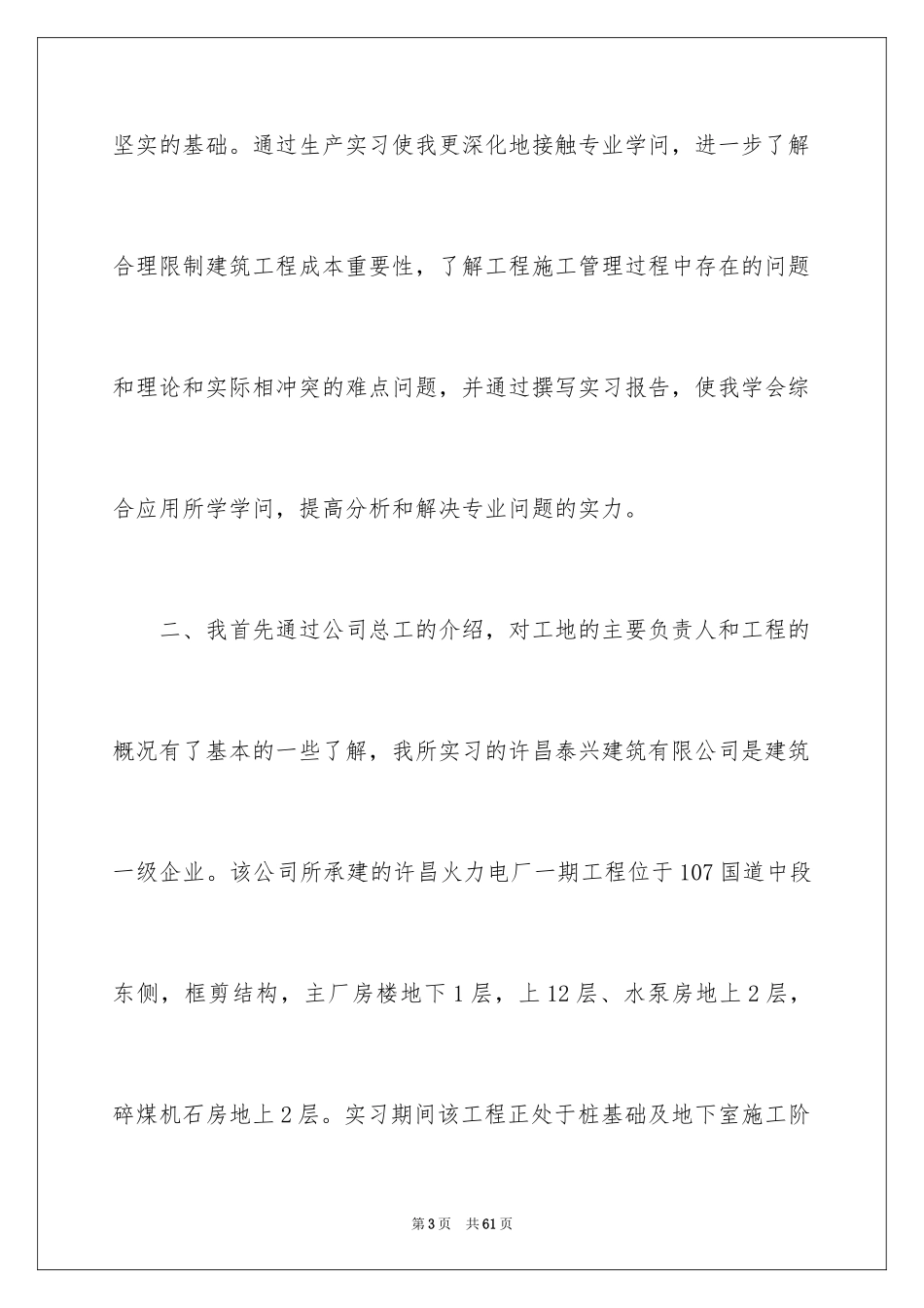 2024土木实习报告_1_第3页